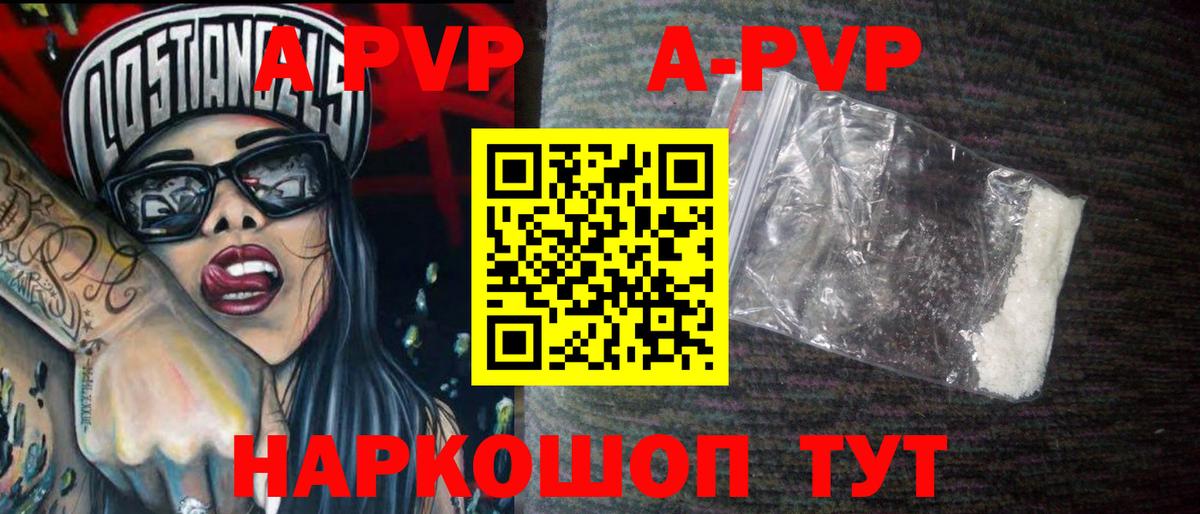 A-PVP мука Бийск