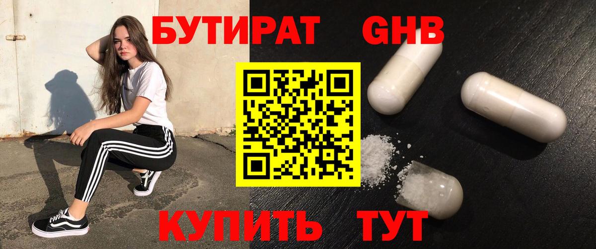 БУТИРАТ  Вход с VPN  Бийск  Бутират жидкий экстази 