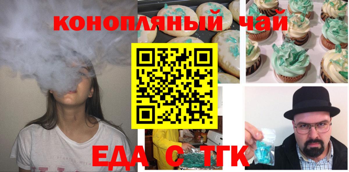 Печенье с ТГК конопля Бийск
