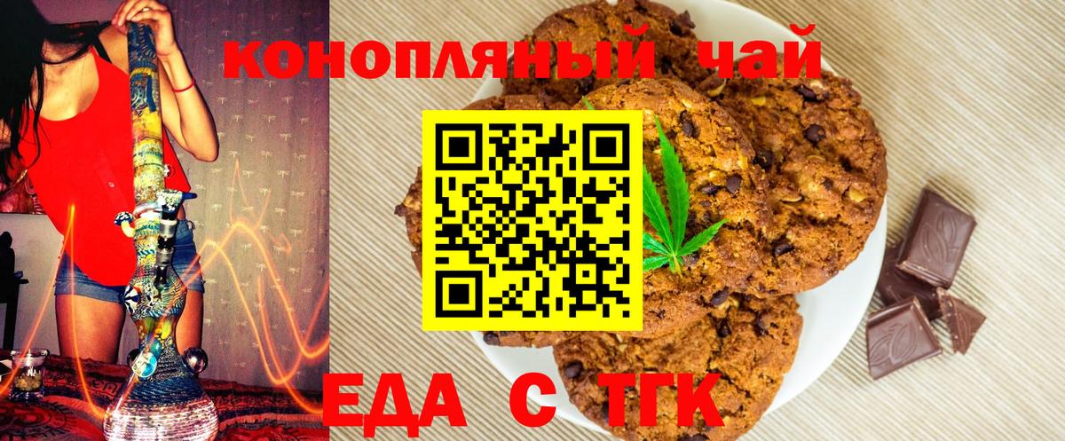 Бийск  Cannafood конопля  Вход с VPN 