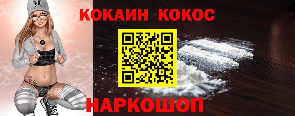 Cocaine  Вход с VPN  купить наркоту  Cocaine FishScale  Бийск 
