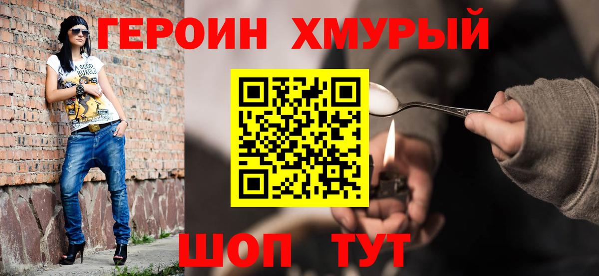 ГЕРОИН Heroin Бийск