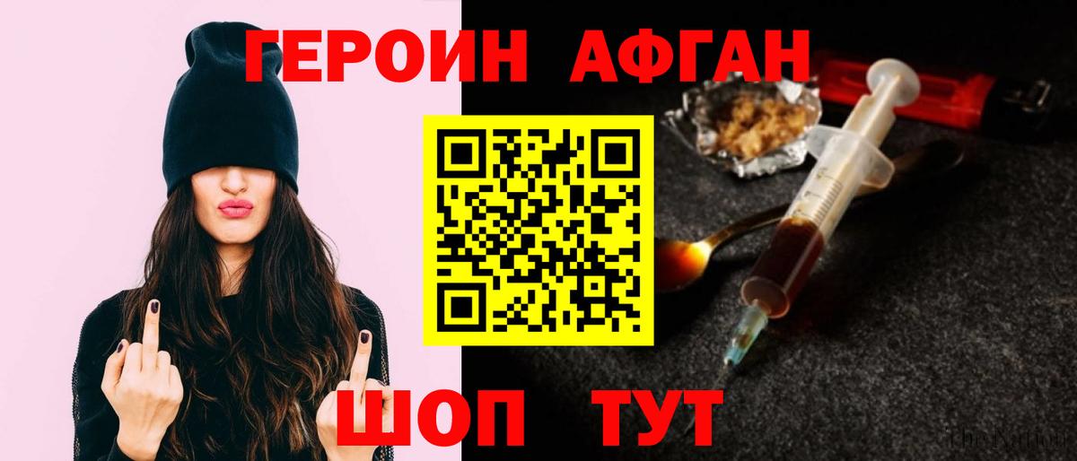 Бийск  ГЕРОИН хмурый  Вход с VPN 