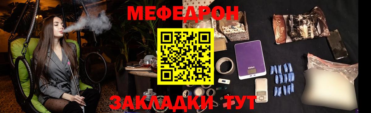 наркота  МЕФ  Бийск  Вход с VPN  МЯУ-МЯУ мука 
