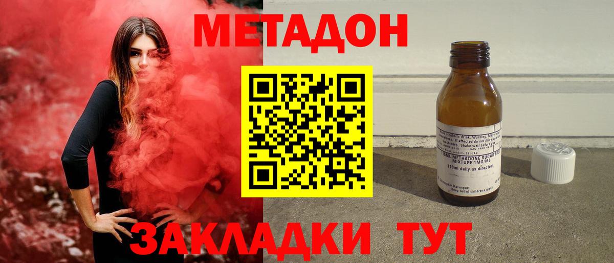 Метадон мёд  МЕТАДОН кристалл  Вход с VPN  Бийск 